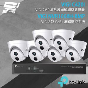 TP-LINK 昌運監視器組合 VIGI NVR1008H-8MP 8路主機+VIGI C420I 2MP網路攝影機*6