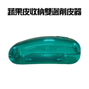 GS MALL 台灣製造 一入 蔬果雙邊削皮器 料理用具 削皮刀 刨刀 廚房工具 去皮器 削皮器 果皮刀 料理刀