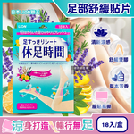 [日日好物]日本LION獅王-休足時間草本芬芳腳底腿部放鬆涼感舒緩貼片18入/綠盒(美腿輕盈舒足貼布,降溫散熱香氛美足貼,鐵腿專用清涼消暑,久站足部護理), , large