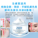 [日日好物]日本ZEFF-提亮膚色嫩白修飾毛孔極簡裸妝日用偽素顏霜45g/盒(賴床懶人妝,學生上課妝容,打底護膚妝前乳,萬用美妝面霜,377淨白保養精華), , large