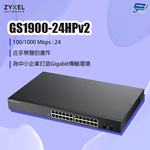 昌運監視器 ZYXEL 合勤 GS1900-24HPv2 24埠GbE智慧型網管PoE交換器, , large