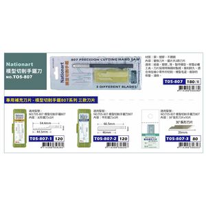 普思AP 模型切削手鋸刀 T05-807鋸刀