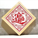 【MBM】DIY珪藻土防潮除濕調濕擺飾組(20*20招財進寶+木框), , large