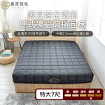 台灣製【藤原傢俬★捲包床】黑豆腐全透氣硬式獨立筒捲包床-偏硬, , large