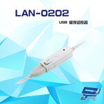 昌運監視器 LAN-0202 USB 單埠延長器 最遠可達60M 可串接5層 隨插即用, , large