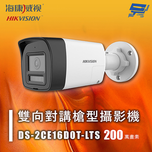 昌運監視器 海康 DS-2CE16D0T-LTS 200萬 雙向對講槍型攝影機 紅外線30M 智慧雙光 雙向對講