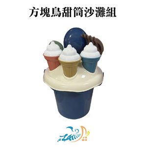 Ice Cream Cone Beach Set