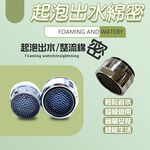 金德恩 GS MALL 台灣製造 超值二入 內外牙兩用水龍頭省水閥起泡器 省水器 起泡器 水波器 Neoperl 內外牙兩用 省水閥, , large