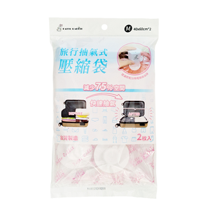 旅行抽氣式壓縮袋 兩款任選
