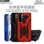 GCOMM 華為 P30 PRO 防摔盔甲保護殼 Solid Armour, , large