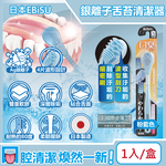 [日日好物]日本EBiSU- Ag銀離子雙重軟膠深層除垢波形舌苔清潔器1入/盒(多款可選), , large
