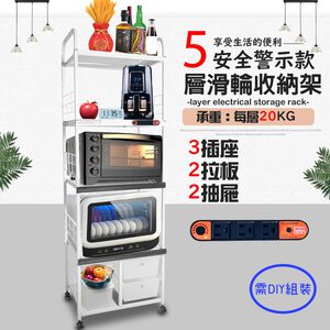 GS MALL 台灣製造 5層滑輪2抽屜2拉板插座警示電器架 5層架 電器架 層架 收納架 置物架 電器收納
