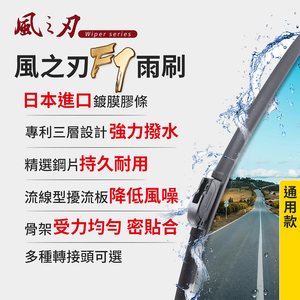 【風之刃】F7軟骨矽膠雨刷-通用款-16吋