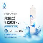 【麗水生活】日本GE600-CNS-殺菌型抑垢過濾器 抑制結垢-去除細菌 過濾器淨水器, , large