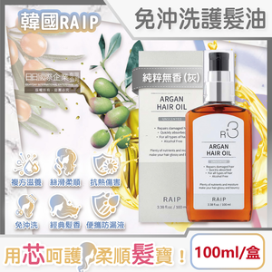 Raip R3 Argan Hair oil 100ml Yellow