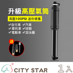 【CITY STAR】摩托車自行車迷你便攜高壓打氣筒, , large