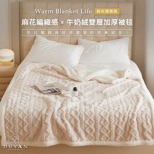 【DUYAN 竹漾】韓系牛奶絨 雙層加厚被毯 / 杏色奶油  (羊羔絨 蓋毯 沙發毯 棉被 露營 禮物)