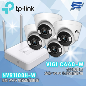 TP-LINK 昌運監視器組合 VIGI NVR1108H-W 8路主機 + C440-W 400萬全彩半球攝影機*4