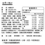 【台灣小糧口】椒麻切片 60g*1包, , large