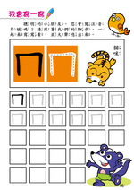 《南門書局》單本繪本館~幼兒全腦開發16-快樂學國字 1本, , large
