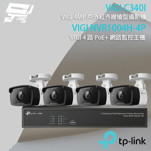 TP-LINK 昌運監視器組合 VIGI NVR1004H-4P 4路主機+VIGI C340I 4MP網路攝影機*4