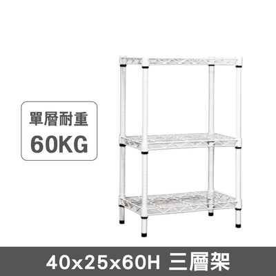 [沐澄家居]FL-520045中鋼 組合式40X25X60cm迷你 三層架 白色
