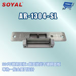 昌運監視器 SOYAL AR-1304-SL 美規陰極鎖 門鎖 喇叭鎖 水平手把鎖, , large