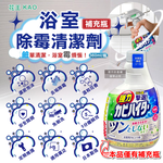[日日好物]日本KAO花王-浴室免刷洗強力除霉鹼性泡沫清潔劑補充瓶360ml/瓶-溫和花香(廁所洗滌劑替換瓶,衛浴磁磚凹縫濃密除垢噴霧,蓮蓬頭軟管膠條防霉), , large