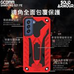 GCOMM 三星 S21 FE 防摔盔甲保護殼 Solid Armour, , large