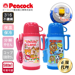 【日本孔雀Peacock】日系兒童隨身316不鏽鋼保冷保溫杯水壺580ML(握把+背帶設計)-任選色