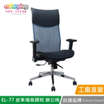 【Color Play日光生活館】EL-77 高級皮革增高頭枕透氣網坐辦公椅 會議椅 電腦椅, , large