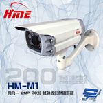 昌運監視器 環名 HM-M1 200萬 2MP 20米 四合一 紅外線彩色管型攝影機, , large