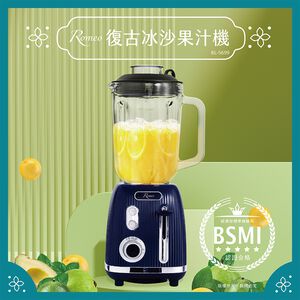 【羅蜜歐 ROMEO】 復古冰沙果汁機(1.5L)