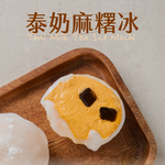 「生活就是」奇脆泰奶麻糬冰, , large