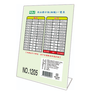 【 徠福 】直式壓克力商品標示架 B4(25.7x36.4cm) / 個 NO.1205