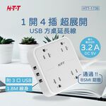 HTT 1開4插USB方桌延長線 HTT-1736, , large
