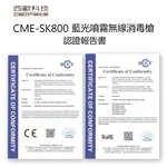 【西歐科技】藍光噴霧無線消毒槍CME-SK800, , large