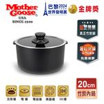 【MOTHER GOOSE美國鵝媽媽】新一代遠紅外線竹炭調理內鍋20cm, , large