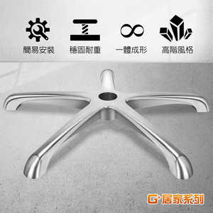 【G+居家】霸氣總裁電腦椅腳70CM-鋁合金時尚圓弧腳