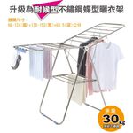 【雙手萬能】不鏽鋼蝶型曬衣架升級版 輕巧好收 穩固耐重 免組裝, , large