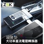 ZSK POWER 175W超薄型大功率直流電壓轉換器DC12V to AC110V, , large
