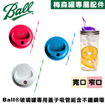 [Ball®原廠配件]寬口專用多功能蓋子吸管組贈防塵塞(紫) Wide Mouth  Sip & Straw Lid 環保吸管 塑膠吸管 Drinking Jar, , large