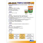 [樂施達]佐禾 邁克漏 厚塗型 彈性壓克力細砂面防水塗料 4kg/桶（DR882E－細砂面）, 白色, large