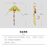 【Treewalker 萊茂】造型風箏 (顏色隨機), , large