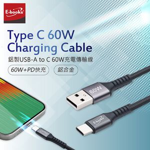 E-books XA38 鋁製USB-A to C 60W充電傳輸線-1M 高效快充 耐用設計 支援資料傳輸