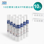 【怡康淨水】10吋標準5微米PP濾心《不含安裝》, , large