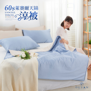 【DUYAN 竹漾】Cool-Fi 60支萊賽爾天絲涼被 / 多款任選