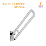 Retractable safety handrail toilet handrail bathroom handrail foldable reinforced version (white 70cm), , large