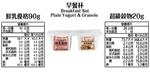 Plain Yogurt Breakfast Cup with Plain Granola - 110g*3Pcs, , large