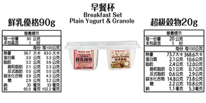Plain Yogurt Breakfast Cup with Plain Granola - 110g*3Pcs